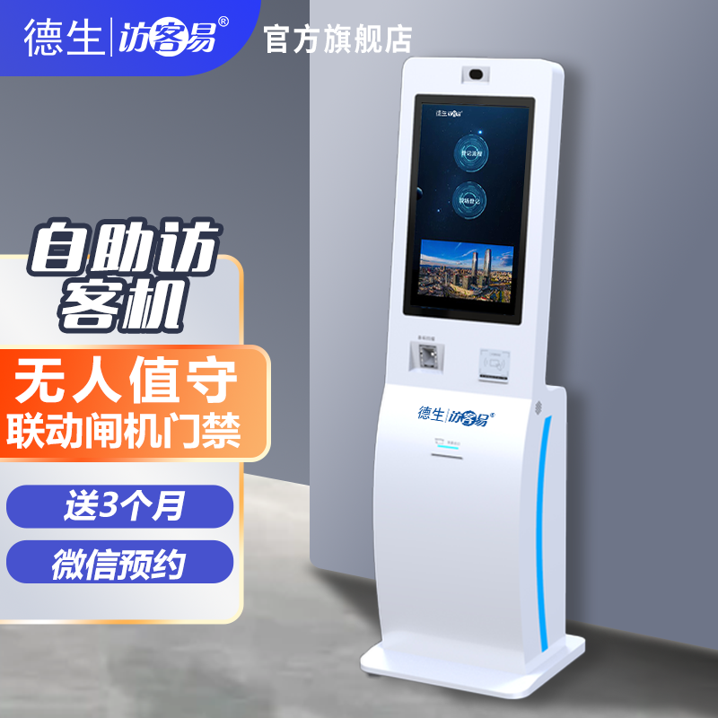 贝斯特全球奢华TSV-H10 立式访客机